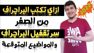 ازاي تحصل علي الدرجة النهائية في البراجراف بدون حفظ 2022 طريقة حصرية جدا 