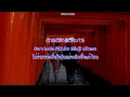 [THAI SUB] 家族になろうよ(Kazoku ni Narou yo) : 福山雅治 (Masaharu Fukuyama)