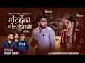 Download Lagu Bhet Huda Bole Hunchhani - Bikram Pariyar • Shanti Shree Pariyar • Anil • Angeela • New Lok Dohori