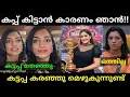 കട്ടപ്പയുടെ കരച്ചിൽ!!🤣🤣anumol|shaithya|malayalam troll