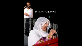 አርቲስት መሰረት ማብራቴ ስለ አርቲስት ታሪኩ ባባ ያስተላለፈቺው መልእክት Donkeytube Eshetumelese Shorts Video Ebstv ድንቅ ልጆች 