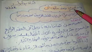 تعبير عن وصف منظف الحي تعبير كتابي ص171 في رحاب اللغة العربية صف سادس 