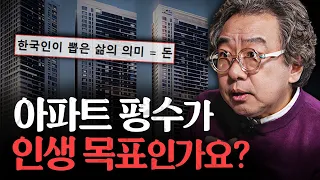 죽을 때까지 집 평수만 늘리는 한국 사회의 최후ㅣ지식인초대석 EP.13 (김정운 박사)