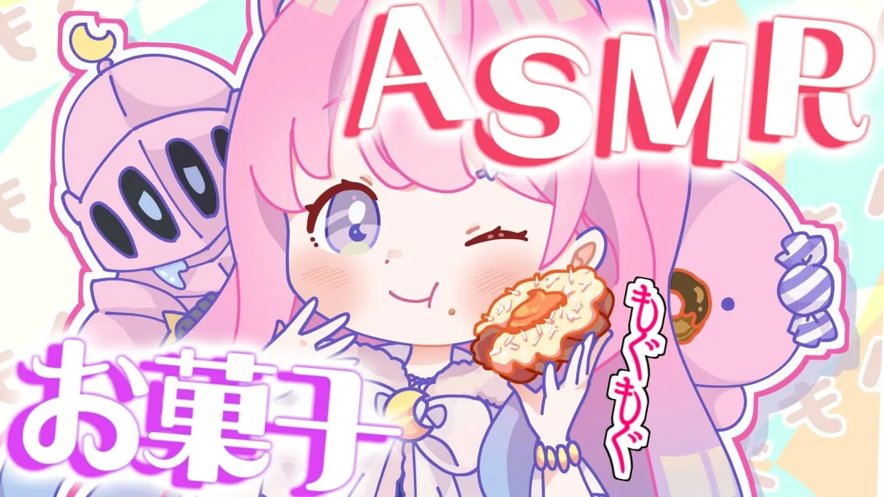 【 ASMR 】板あめ / パチパチ目玉焼きゼリー / お菓子食べるのら?【咀嚼音 / EATING SOUND】【姫森ルーナ/ホロライブ】