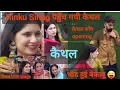 Download Lagu Rinku Sihag पहुँच गयी कैथल kaithal tilltaaga shop opening kaithal रिंकू sihag kaithal vlogs तिल तागा