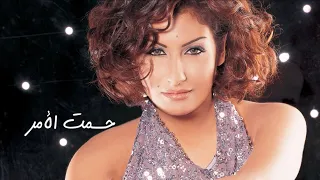                                                    رويدا عطية   حسمت الأمر دندنها