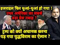 Download Lagu Iran-Israel War \u0026 Trump Ceasefire : इधर अमेरिकी बेस तबाह..उधर सीजफायर का ऐलान ?