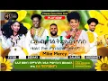 Download Lagu ቅዱስ ዮሃነስ ባህልና ሾው ምስ በረከት ጎይተኦም  QDUS YOHANES BAHLINA SHOW WITH BEREKET GOITOM - New Eritrean Music