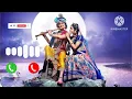 hare Krishna ringtone new 2024 ringtone new