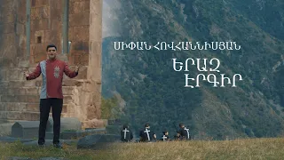 Sipan Hovhannisyan - Eraz Ergir