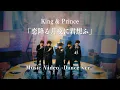 Download Lagu King \u0026 Prince「恋降る月夜に君想ふ」MV -Dance ver.-