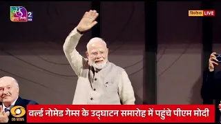 PM Modi attends opening ceremony of World Nomad Games at Bishkek | 31 August, 2026