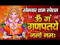 Download Lagu LIVE:सोमवार  स्पेशल:गणेश मंत्र -Ganesh Mantra : ॐ गं गणपतये नमो नम : Om Gan Ganpataye Namo Namah