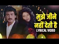 Download Lagu Mujhe Jeene Nahi Deti Hai Yaad Teri - Lyrical Video Song | Hindi Sad Song | Ronit Roy, Kishori
