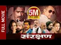 Download Lagu New Nepali Full Movie 2018/2075 - SANRAKSHAN | Nikhil Upreti, Saugat Malla, Malina Joshi