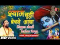 Download Lagu श्याम चूड़ी बेचने Shyam Choodi, Chudi Bechne Aaya,HARI OM SHARAN, Kabhi Ram Banke Kabhi Shyam Banke