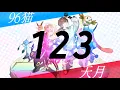 Download Lagu １・２・３／After the Rain 歌ってみた【96猫＆天月】