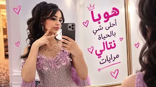كليب هوبا أحلى شي بالحياة نتالي مرايات النسخة الصوتية الجديدة دندنها