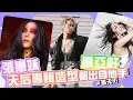 Download Lagu ENG SUB 天后張惠妹 蕭亞軒專輯造型是他做的！！  能唱也能玩時尚的香港歌手 馬天佑