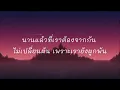 SKP | ลมหนาว feat. owen { เนื้อเพลง }