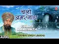 Download Lagu चलो अमरनाथ Chalo Amarnath,Shiv Bhajans,LAKHBIR SINGH LAKKHA,बाबा बर्फानी के भजन, Amarnath Yatra 2018