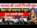 Download Lagu भाजपा की उल्टी गिनती शुरू..बिहार नहीं लखनऊ में शुरू हुआ असली खेला..  ANALYSIS BY PRAGYA