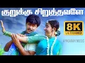 Download Lagu குறுக்கு சிறுத்தவளே | Kurukku Siruthavaley - 8K Video Song | Mudhalvan | Arjun | Shankar | AR Rahman