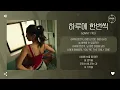 g0nny (거니) - 하루에 한번씩 (Once a Day) [가사]