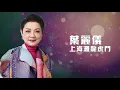 葉麗儀 Frances Yip  -《上海灘龍虎鬥》Lyrics MV