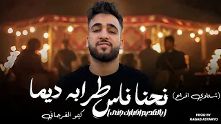 نحنا ناس طرابه ديما   يالقديم اخبارك جني   كيمو الفرجاني   رجب استريو        شتاوي أفراح   دندنها