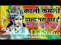 Lagu Kali Kamli Wala Mera Yaar Hai Dj Remix √ √ Bhakti Bhajan Dj Remix Dholki Mix Krishna dj anshu dj
