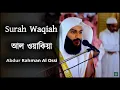 Download Lagu Surah Waqiah - সূরা ওয়াকিয়া | Calming Recitation | Abdur Rahman Al Ossi - আব্দুর রহমান আল ওসি