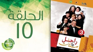 مسلسل راجل وست ستات الموسم الثالث الحلقة الخامسة عشر 15  مسلسل راجل وست ستات الموسم الثالث الحلقة الخامسة عشر 15