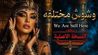 وشوش مختلفة                 دندنها