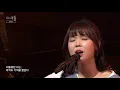 Download Lagu [EBS 스페이스 공감] 선공개 영상 최유리 - 잘 지내자, 우리 (원곡 : 짙은)