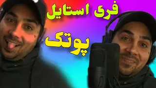 فری استایل پوتک گریم گرفت PUTAK Freestyle 