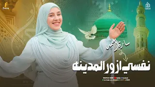 نفسي ازور المدينه  أجمل أنشوده من صاحبة الصوت الجميل  المنشده سارة أحمد     دندنها