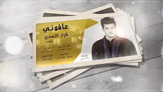 فلك طره مو لطميات  لطمية الذي ابكت كل من سمهعا جديد محرم     عافوني   كرارالاسدي دندنها