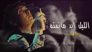 اغنيه عراقيه   اليل ابد مانمته الموت بعيني شفته    دندنها
