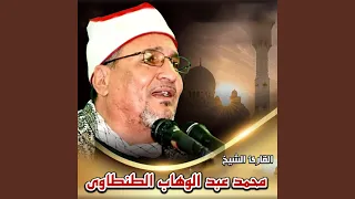 ما تيسر من سورة الكهف 