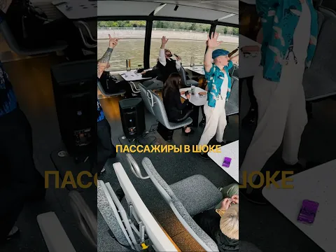 Пассажиры в шоке😨 #ярославсумишевский