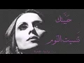 فيروز - حبيتك تنسيت النوم | Fairouz - Habaytak ta nsit el nawm