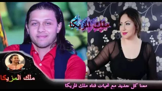 جومانة و محمد عبد السلام موال جربت الحب مرة و عروستى الحلوة 2017 