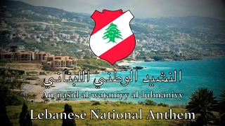 National Anthem Lebanon النشيد الوطني اللبناني 