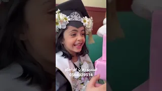 اغنية تخرج 2023 اغاني تخرج للطب 0566079514 