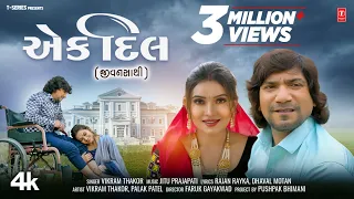  i ek dil jivansathi i vikram thakor i gujarati family song new gujarati video