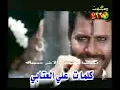 خسرتك يا أعز ناسي
