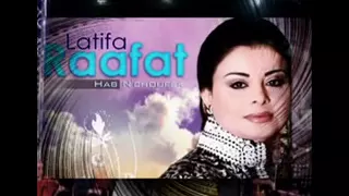 لطيفة رأفت توحشتك بالزف ابى نشوفك 