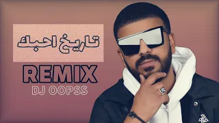 ريمكس تاريخ احبك   نبيل الاديب            دندنها