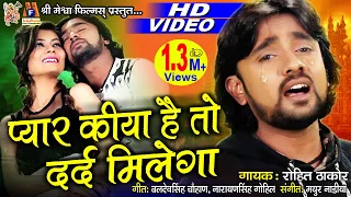 Pyar Kiya Hai To Dard Milega Rohitthakor Hindi SadSong Sadstoryvideo Meshwafilms 